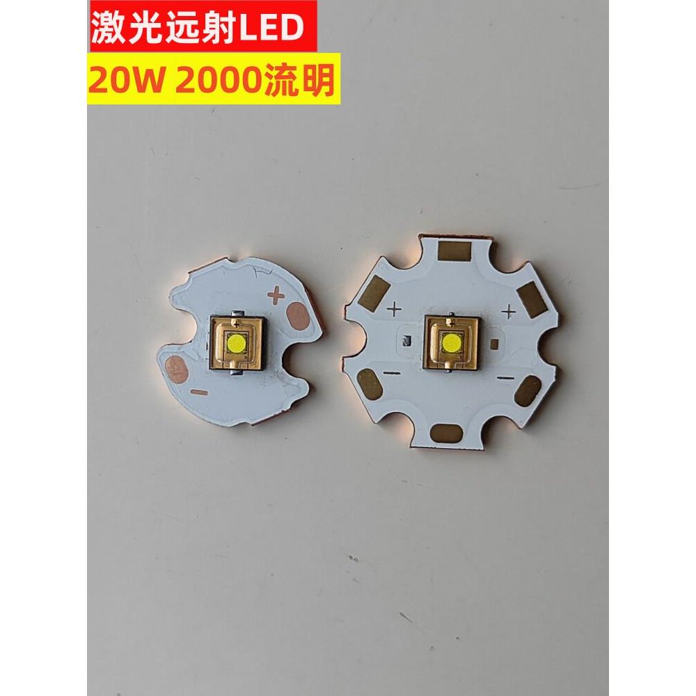 20W白激光灯珠强光远射激光炮LED手电筒舞台灯头灯5050平头聚光圆