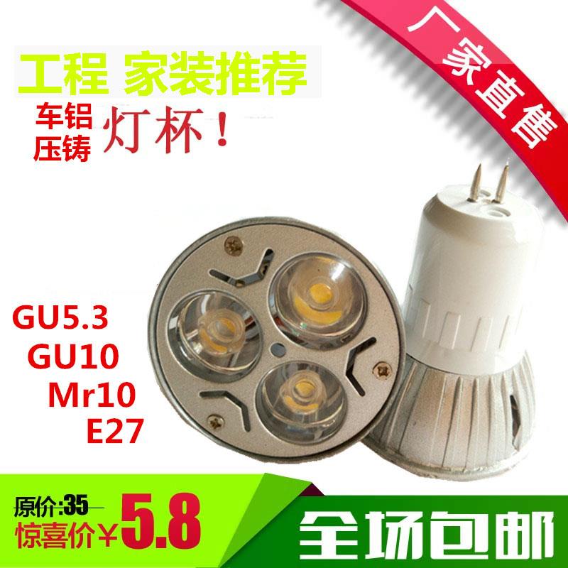 LED灯杯3W5W 大功率灯珠E27螺口GU5.3/MR16插脚GU10射灯泡12V220V