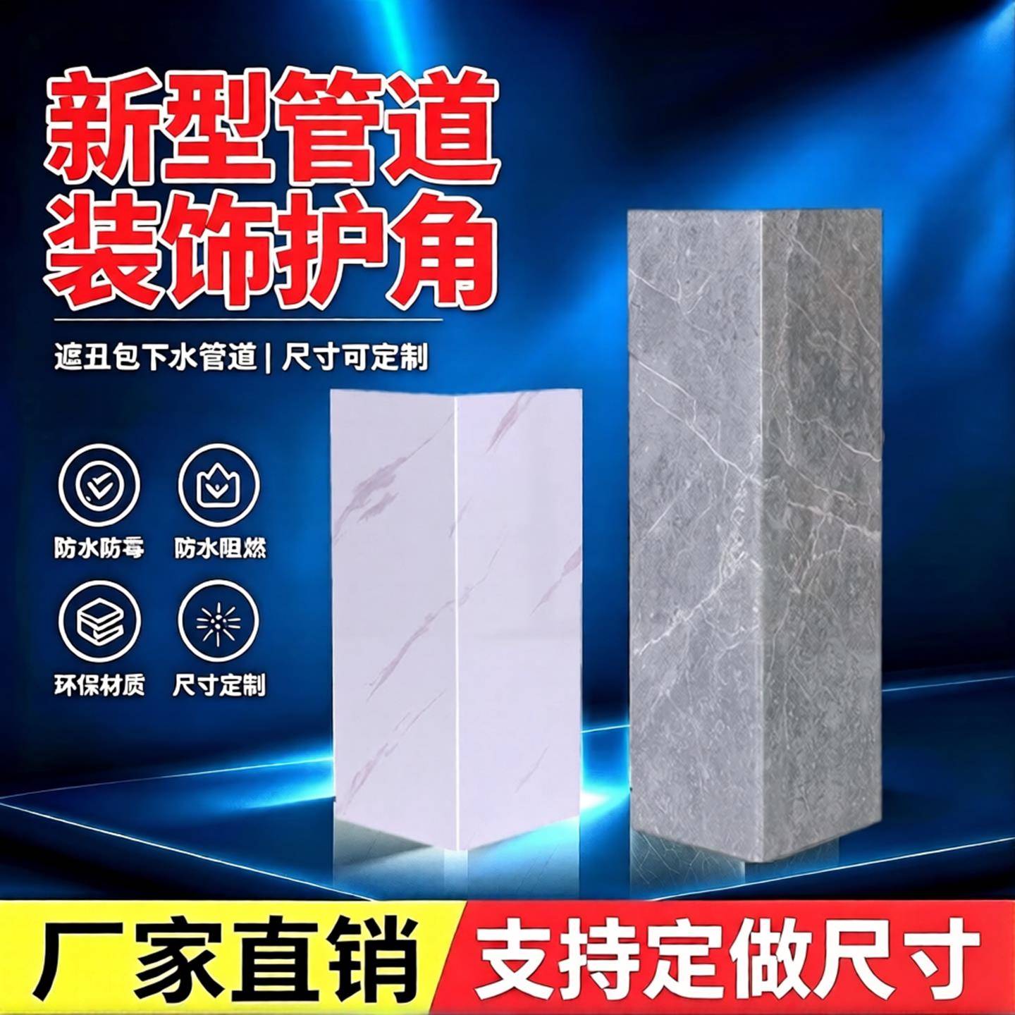 管道装饰护角PVC包管卫生间下水管装饰板亚克力包管碳晶包管材料