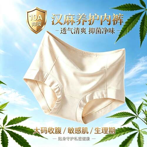 汉麻凉感抑菌无痕隐形女大码内裤