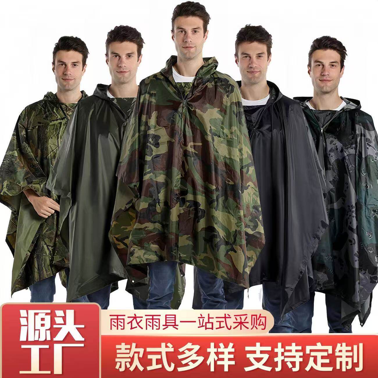 男女迷彩连帽防水加厚耐磨雨披