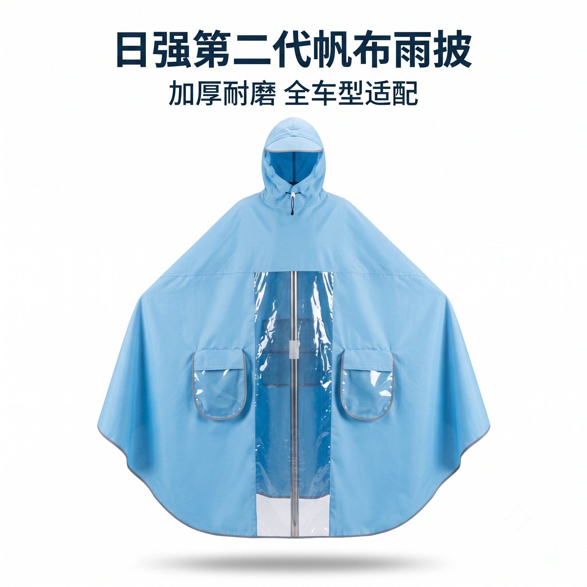 日强第二代加厚耐磨帆布斗篷雨衣