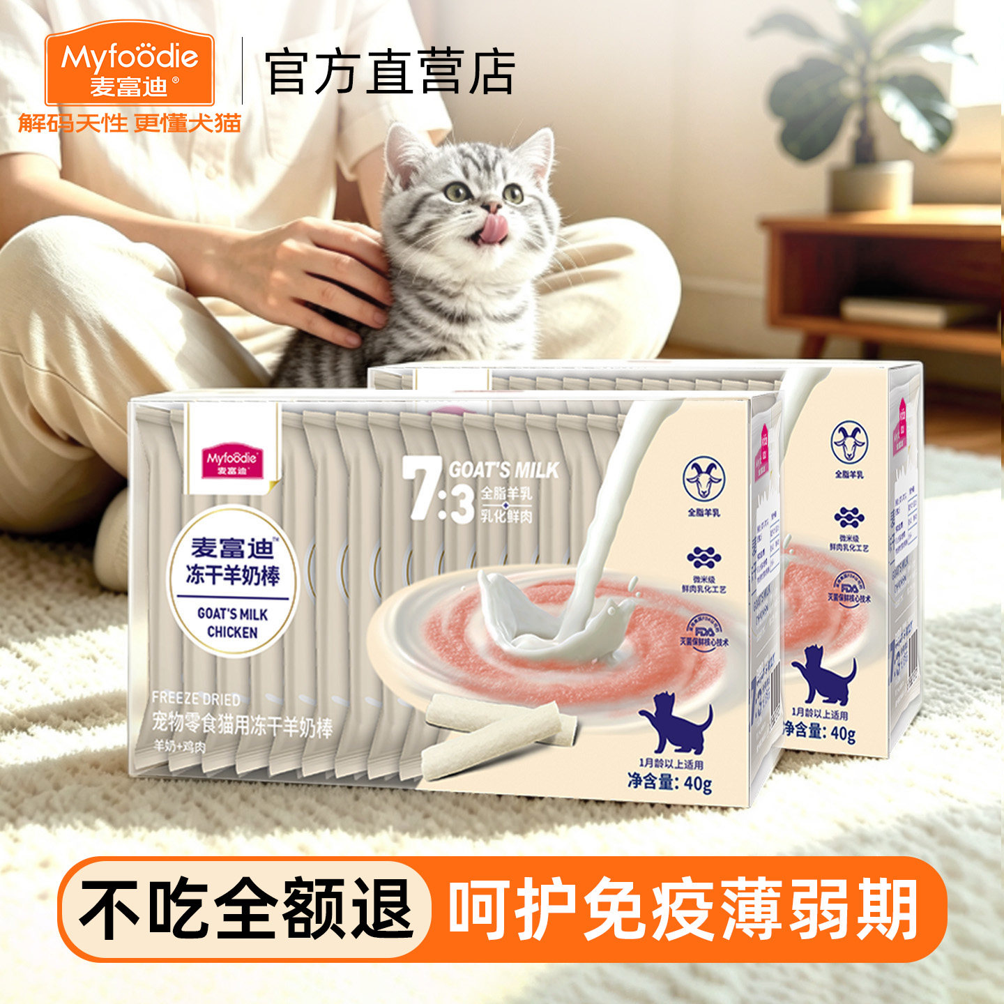 麦富迪猫零食冻干羊奶棒奶酪棒营养猫草零食磨牙洁齿成幼猫咪饼干