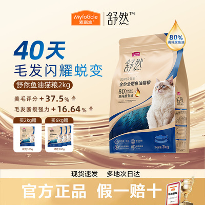 麦富迪舒然鱼油猫粮美毛靓毛