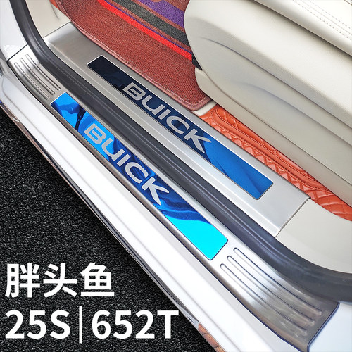11-17-24款别克GL8 25s胖头鱼迎宾踏板改装gl8 652T公务舱门槛条