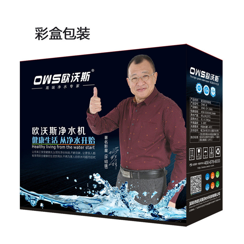 欧沃斯净水器 家用直饮OWS-B超滤净水机台式厨房自来水五级过滤