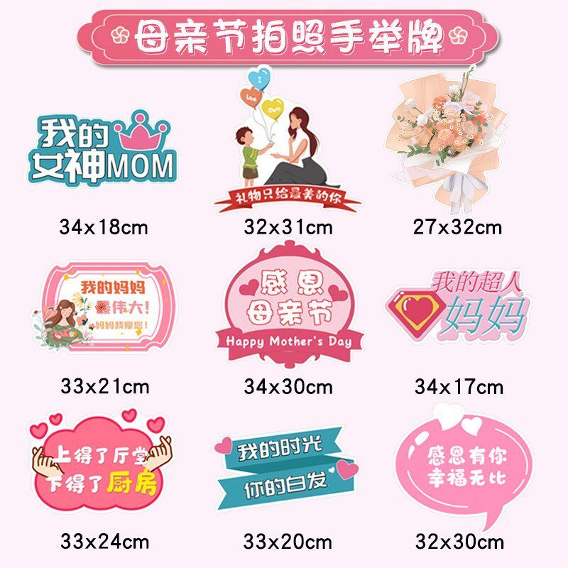 母亲节背景墙布置装饰品kt板定制手举牌拍照相框学校氛围活动场景