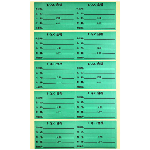 IQC合格标签绿色不合格品不干胶贴纸红色定做印刷出货产品标识卡