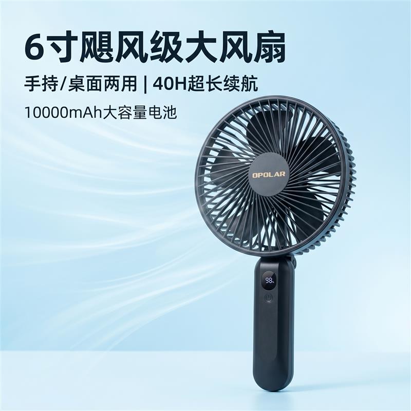 手持6寸小风扇充电迷你小型折叠台式大风力户外露营钓鱼旅行usb风