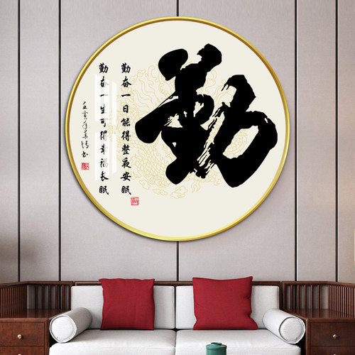 新中式圆形装饰画海纳百川家字画书房客厅餐厅玄关挂画背景墙壁画