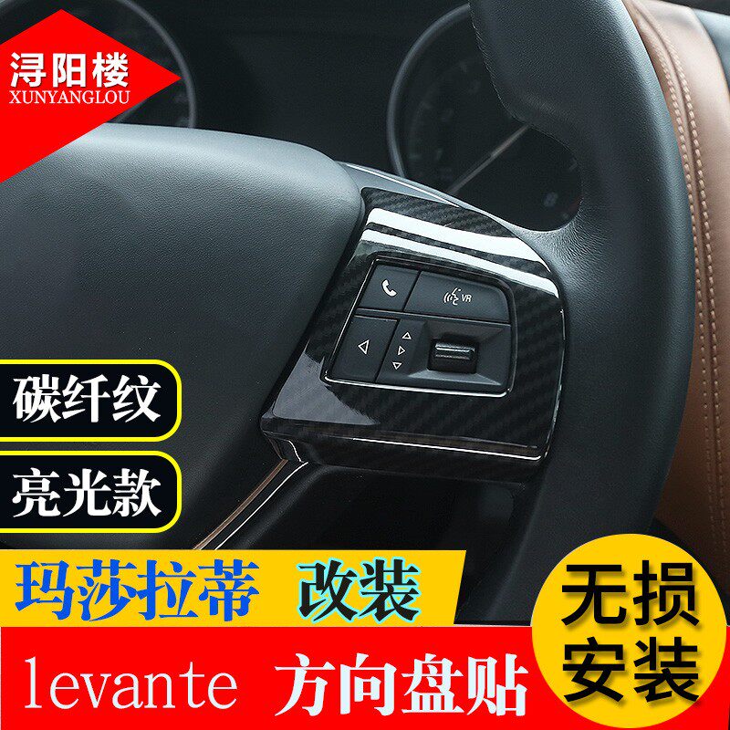 适用于玛莎拉蒂levante方向盘按键框总裁吉博力改装方向盘亮条贴