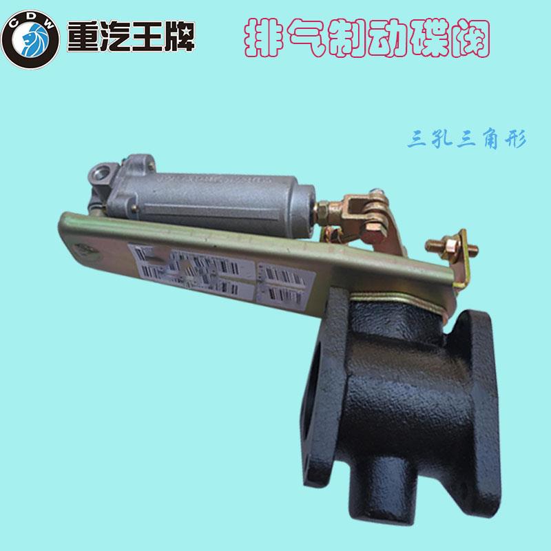 重汽王牌737 757b 777 排气制动 三孔排气刹原厂货汽车配件358607