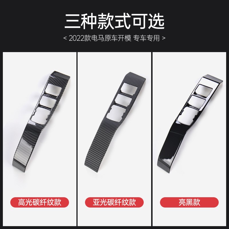 适用于福特玛斯丹野马Mach-E改装21-22款碳纤纹车窗玻璃升降面板