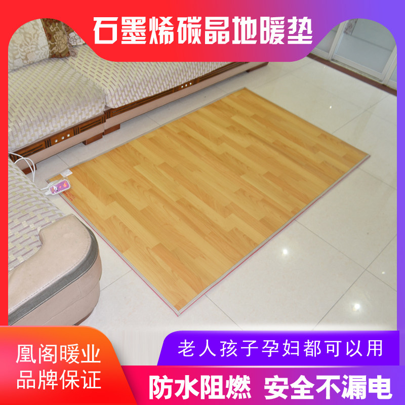韩国碳晶地暖垫家用电热地毯发热地板客厅取暖加热地垫移动地热毯