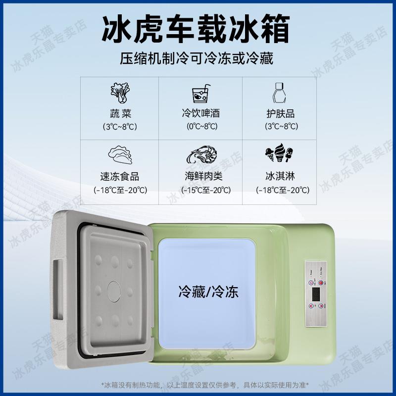 冰虎车载冰箱压缩机制冷可结冰12V24V车家两用冷冻冷藏迷你小冰柜