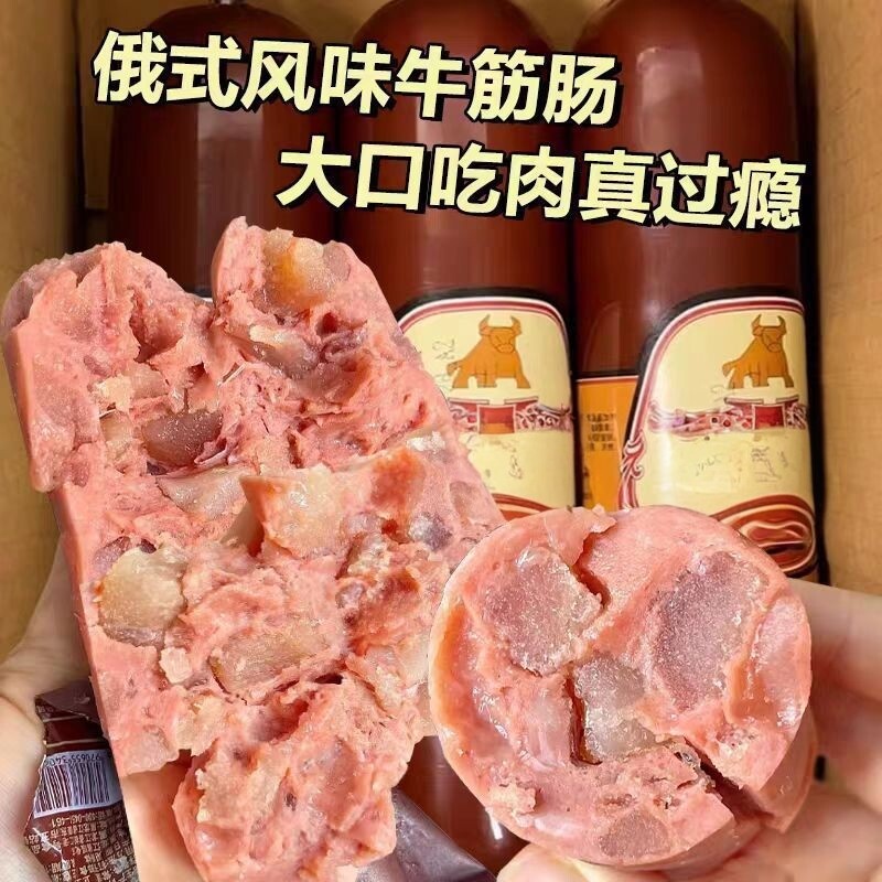 【新店特惠】俄罗斯风味牛筋肠香肠肉肠俄式火腿肠香嫩筋道好香肠