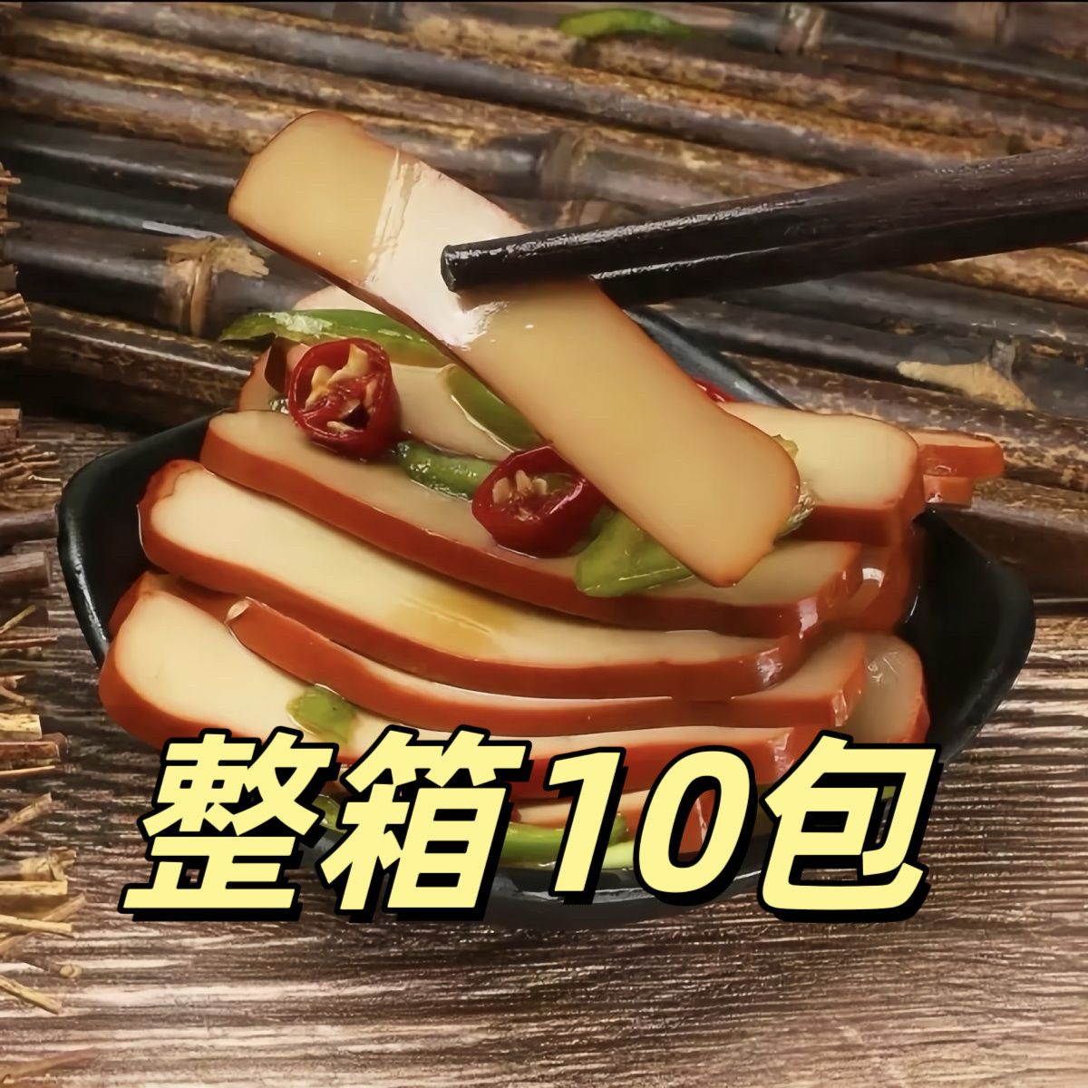 【10袋鸡蛋干】100克/袋酱香鸡蛋干吃法多样家庭美食正宗酱香批发