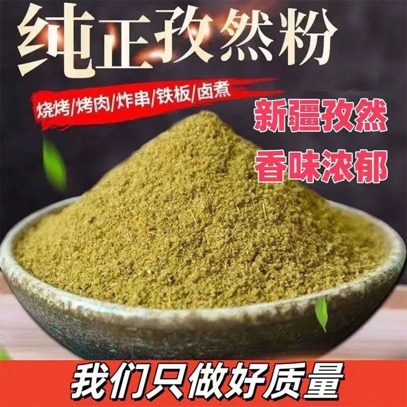 正宗新疆孜然粒半颗粒烧烤料碎调料孜然粉家用商用纯正自然烧烤粉