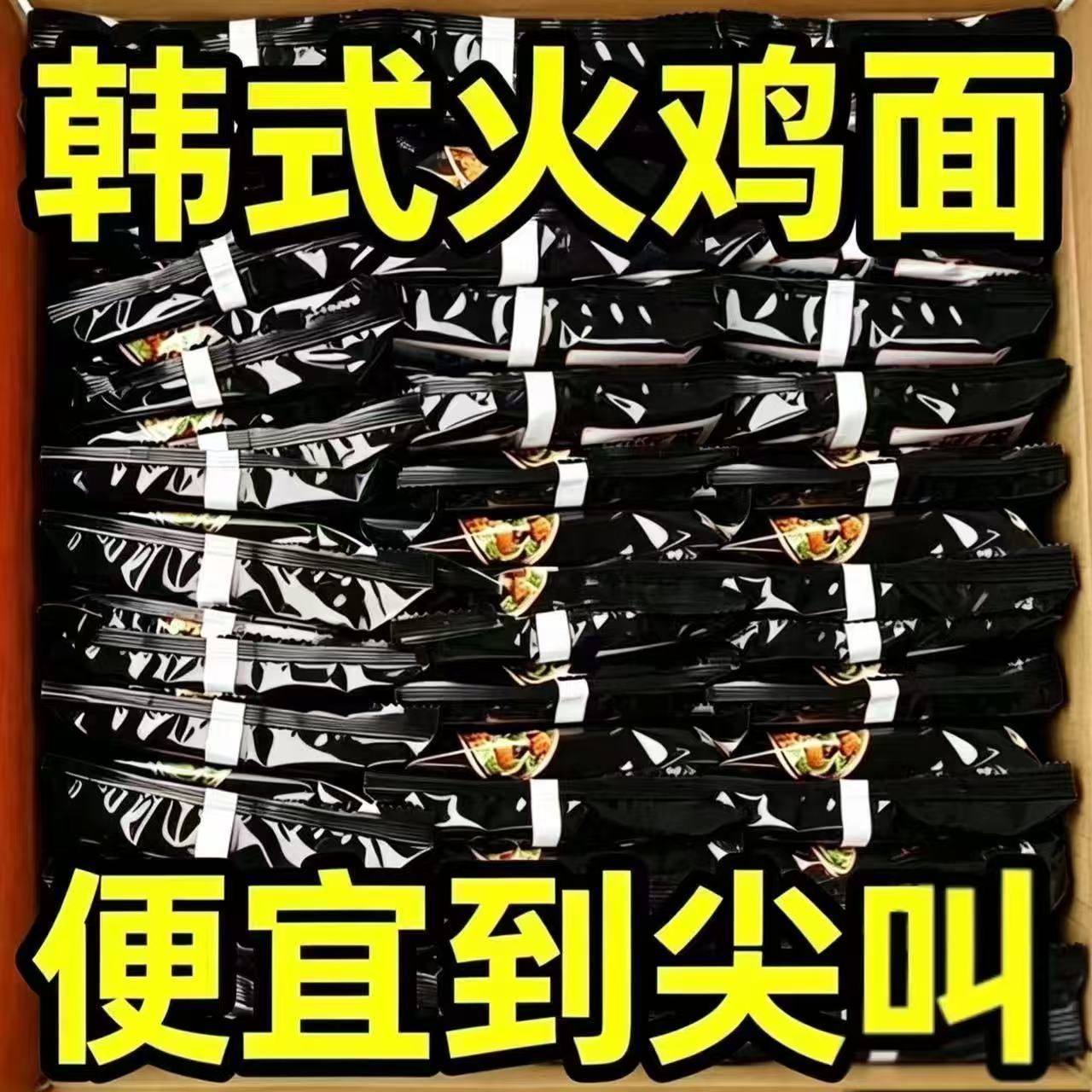 火鸡面正宗拌面素食冲泡零食干吃干脆泡方便面泡整箱批发袋装超辣
