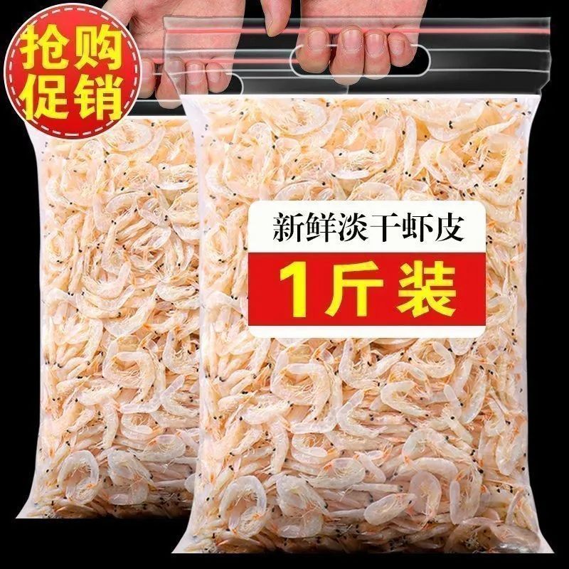 淡干虾皮干货旗舰店特级虾米500g新鲜补钙生晒无盐即食小海米宝宝