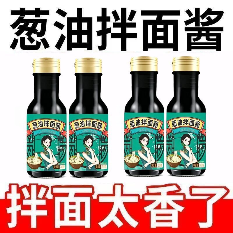 正宗葱油拌面酱下饭酱调料老上炸酱拌面条海专用酱料汁家用旗舰店