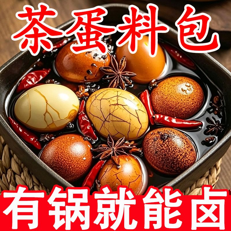 【矩实惠】五香茶蛋料包独立包袋装卤料香料调料包美味茶叶蛋卤料