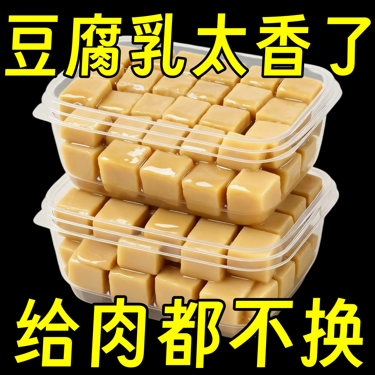 米酱白方豆腐乳自然发酵即食