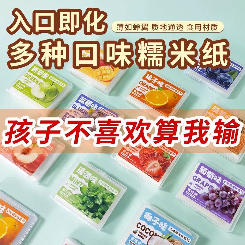 儿童可食用网红多味糯米纸