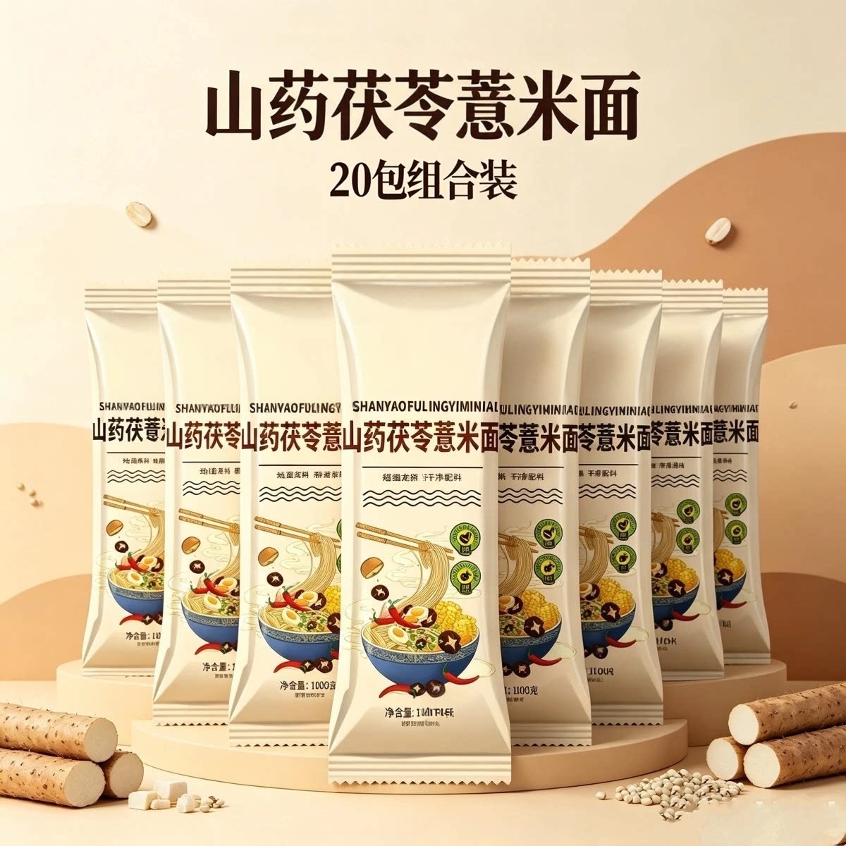 山药茯苓薏米杂粮挂面20袋