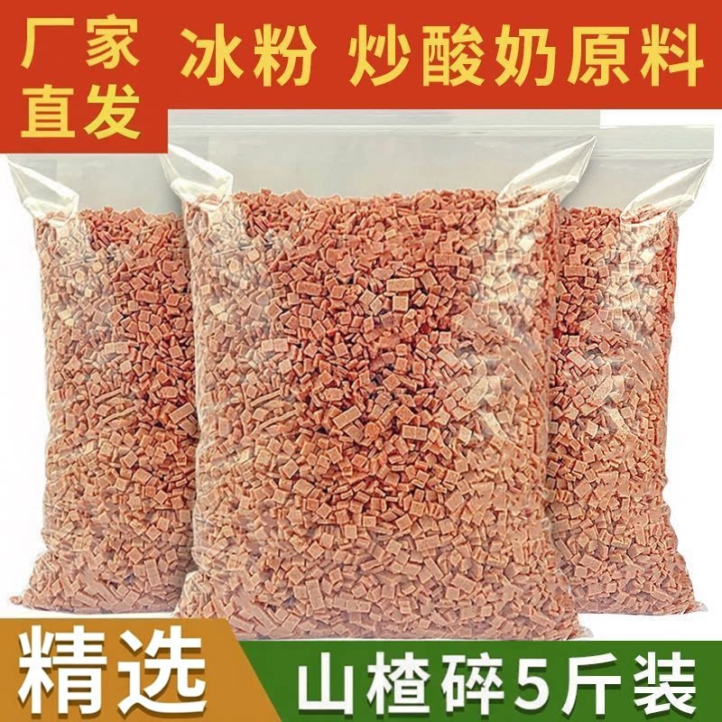 山楂碎山楂丁冰粉专用原料商用炒酸奶冰粥配料添加辅料厂家直发
