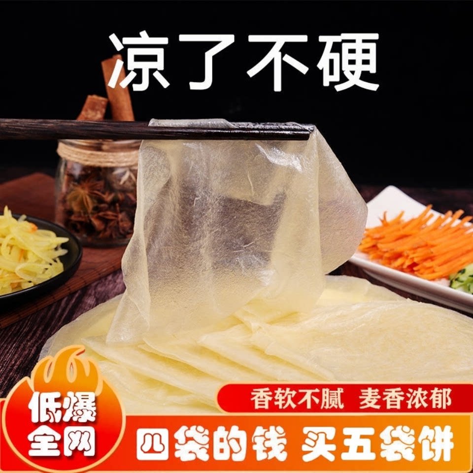 东北特产手工薄筋饼春饼烤鸭饼