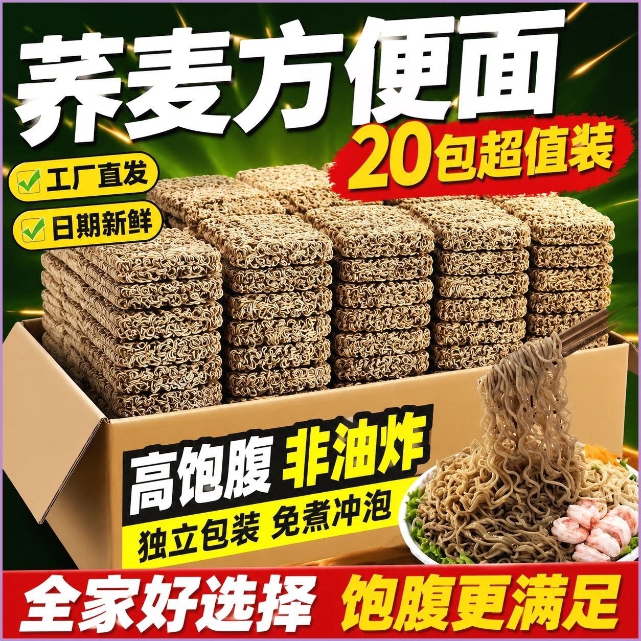 整箱批发】正品荞麦面拌面0脂肪粗粮代餐方便面速食冲泡休闲食品