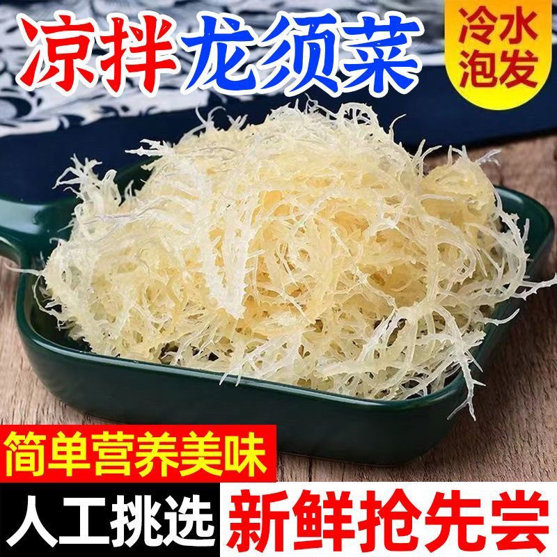 【凉菜】龙须菜新鲜石花菜鹿角菜海石花海草海藻裙带菜盐渍凉拌菜