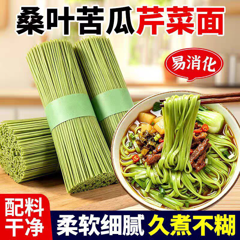 桑叶苦瓜芹菜粗粮果蔬挂面