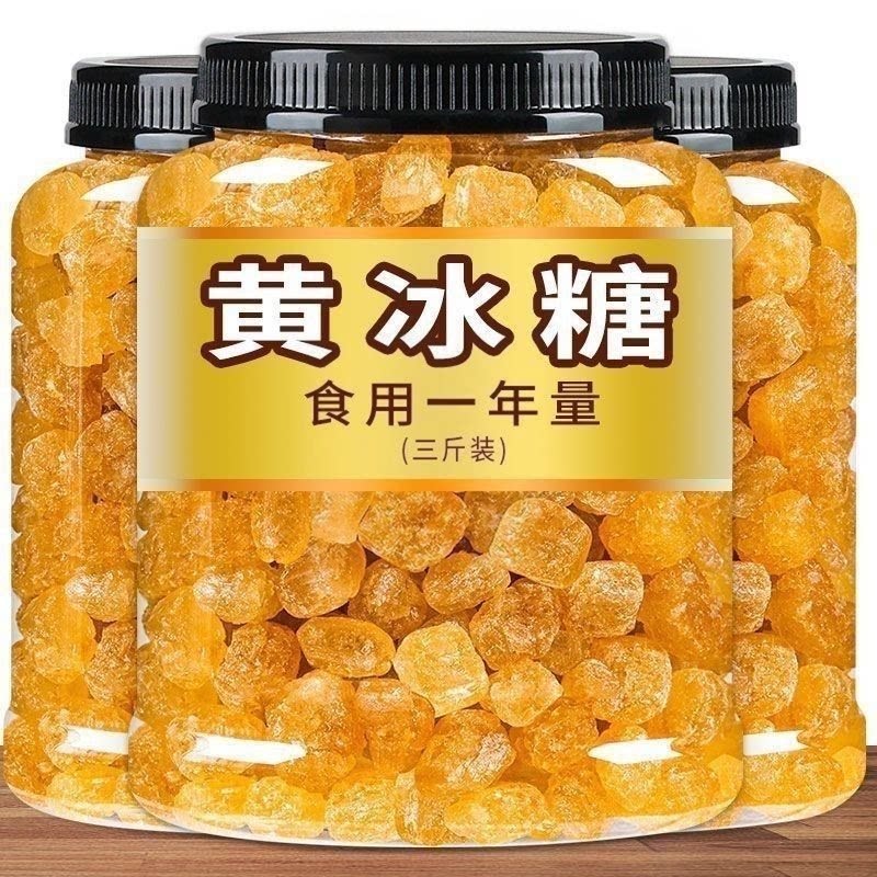 3斤罐装云南黄冰糖碎粉正宗多晶老冰糖小粒100g泡酒冲饮调味冰糖