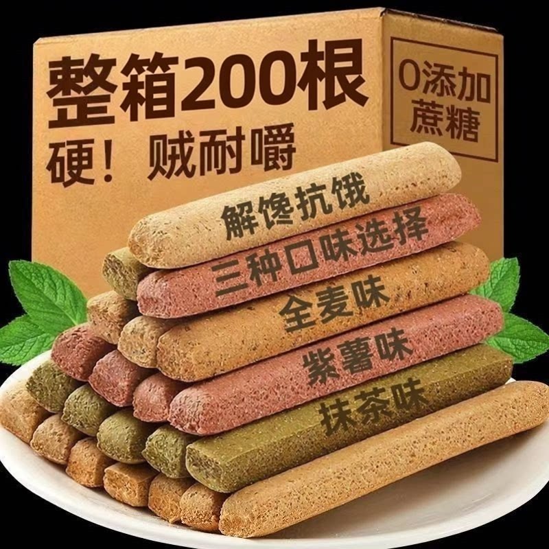 低脂全麦耐嚼抗饿代餐磨牙棒