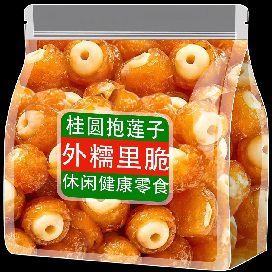 【新品上线】桂圆抱莲子龙眼果干蜜饯健康滋补零食抱抱果开袋即食