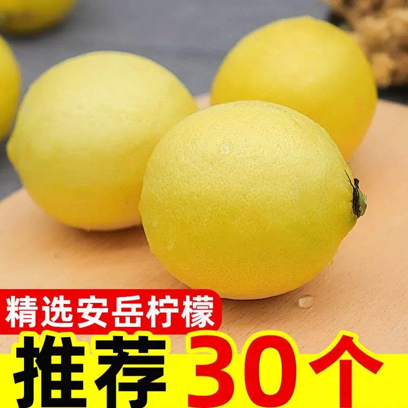 安岳现摘黄柠檬鲜果榨汁