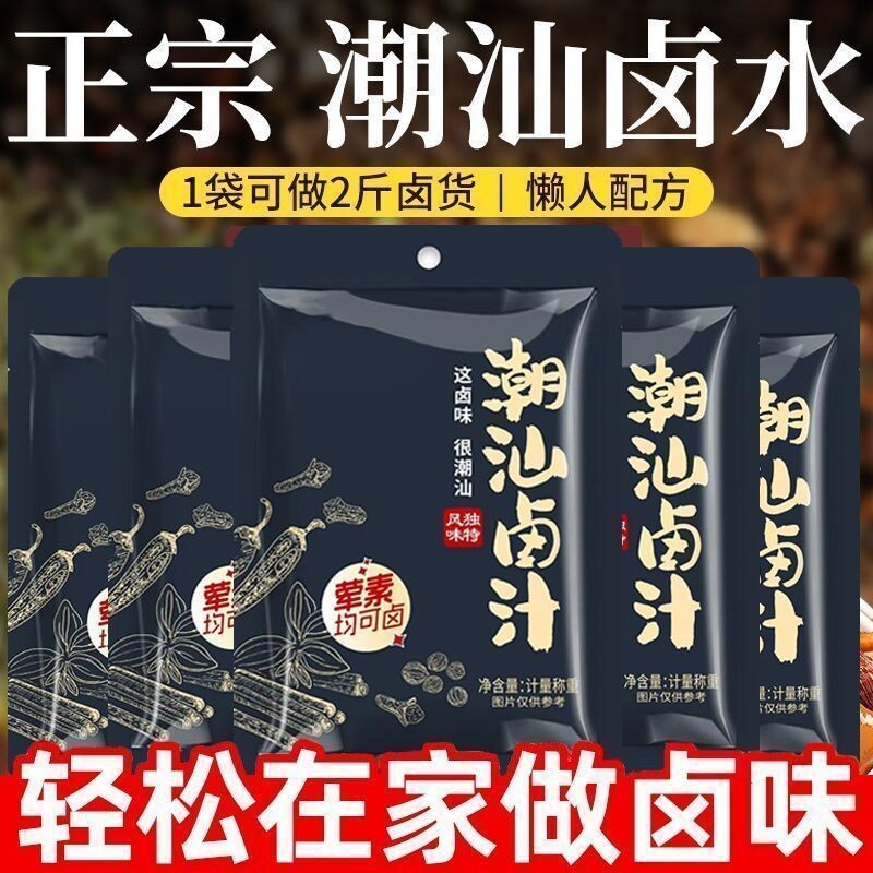 潮汕卤汁官方旗舰店正宗卤料包卤鹅肉酱牛肉五香卤味卤菜调味品