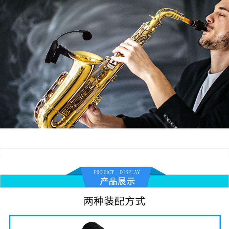 萨克斯专用无线麦克风舞台演出收音麦乐器话筒户外表演拾音神器