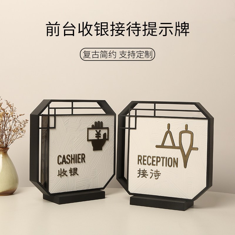 高档酒店大堂前台收银接待台牌手绘酒吧吧台问询结账提示桌牌定制