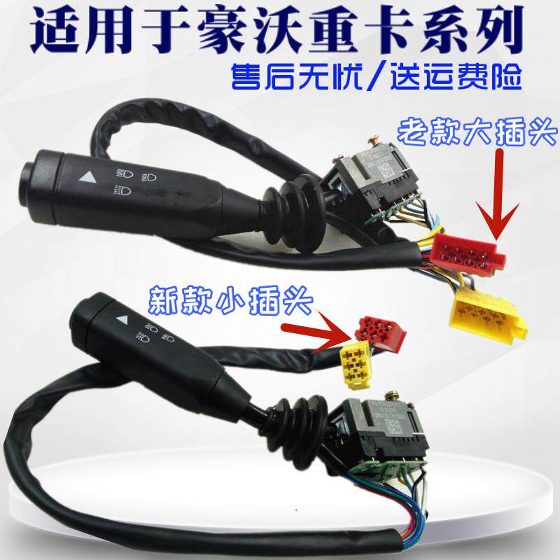 适配重汽配件豪沃组合开关金王子豪卡雨刷转向开关左开关方向开关