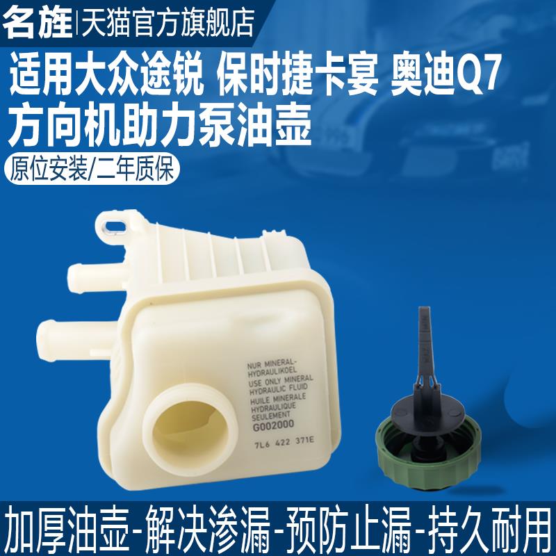 适用于奥迪Q7途锐卡宴方向机助力泵油壶转向储液罐助力油壶油杯