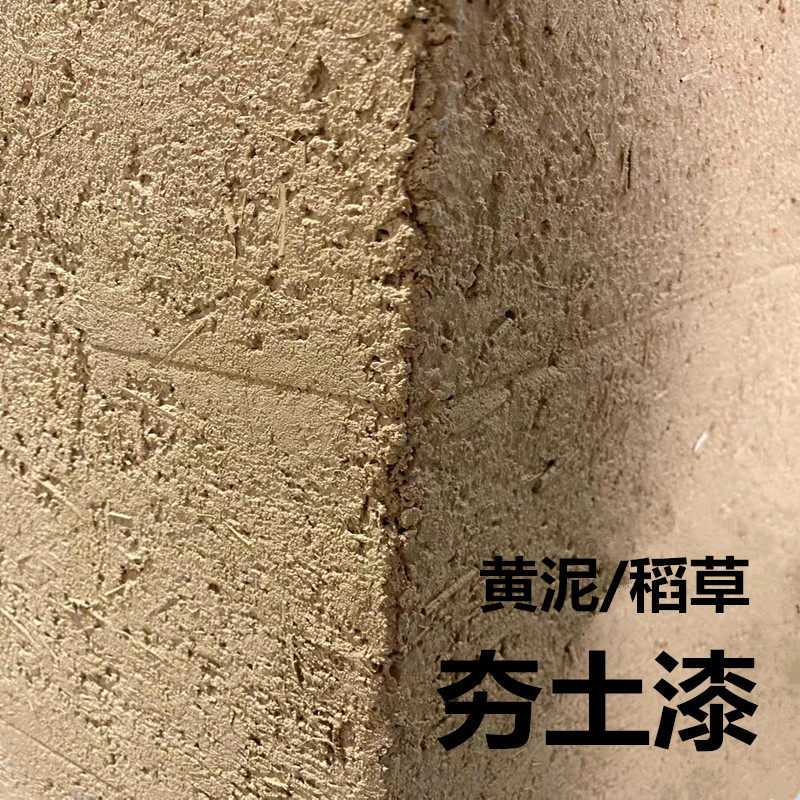 夯土漆艺术涂料米黄土黄稻草泥 室内外民宿泥墙肌理漆装饰
