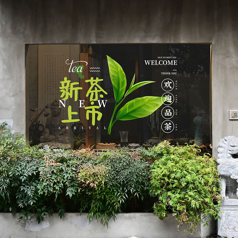 古镇茶楼茶叶店广告氛围装饰茶叶主题新茶橱窗玻璃贴纸静电贴膜