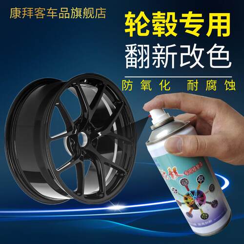 汽车轮毂喷漆亮黑色高档自喷漆电镀改色镜面熏黑手喷漆哑光黑专用