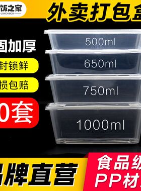 一次性餐盒长方形塑料外卖打包盒子加厚透明餐具快餐便当饭盒带盖