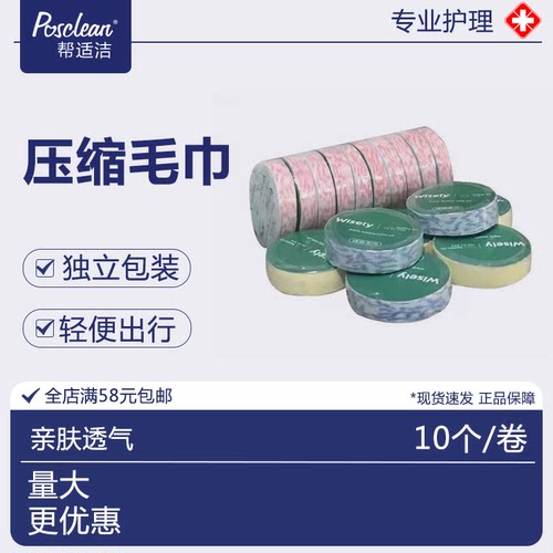 压缩毛巾旅行毛巾一次性便携