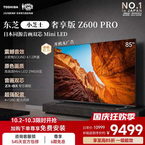 东芝电视小芝士85Z600QFPRO