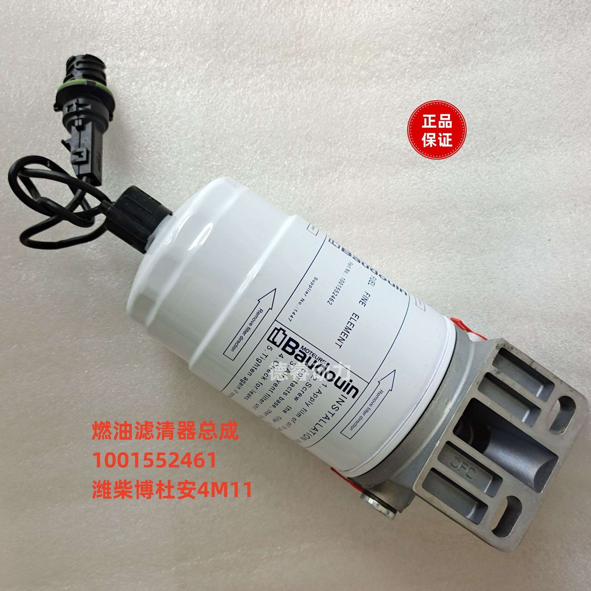 潍柴博杜安4M11原厂柴油滤芯Baudouin燃油滤清器总成 1001552461